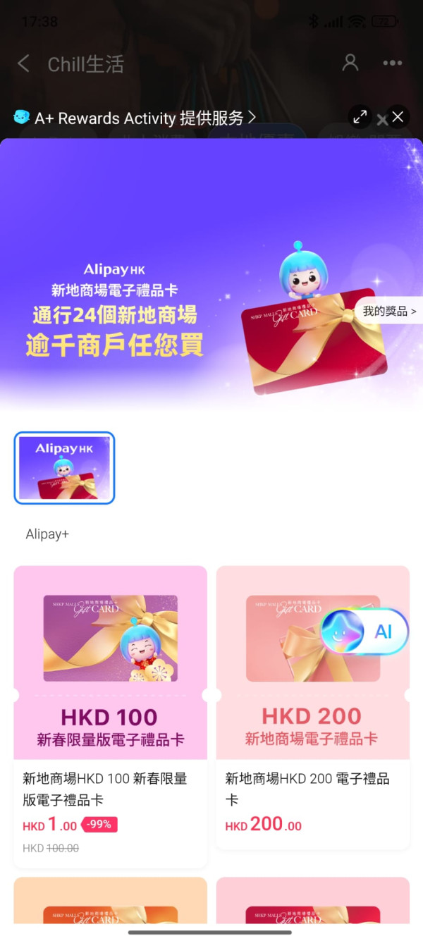 AlipayHK馬年4大優惠！AI求籤送高達$18,888優惠券！$1買大灣區交通Pass/ $100商場禮品卡
