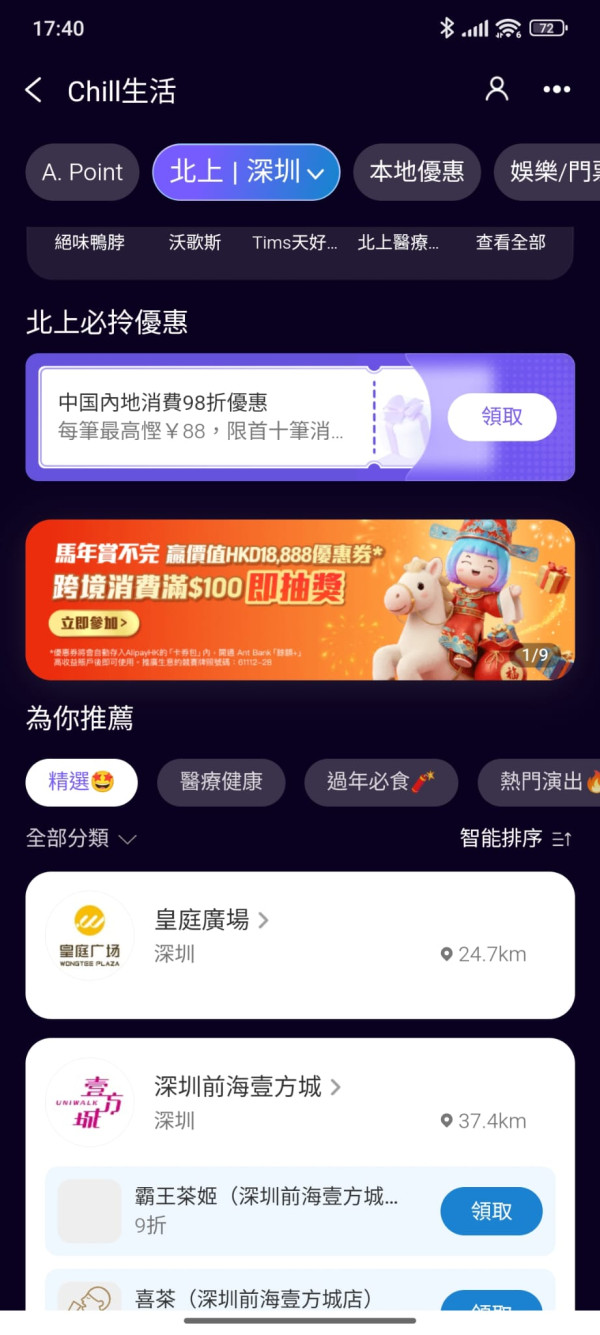 AlipayHK馬年4大優惠！AI求籤送高達$18,888優惠券！$1買大灣區交通Pass/ $100商場禮品卡