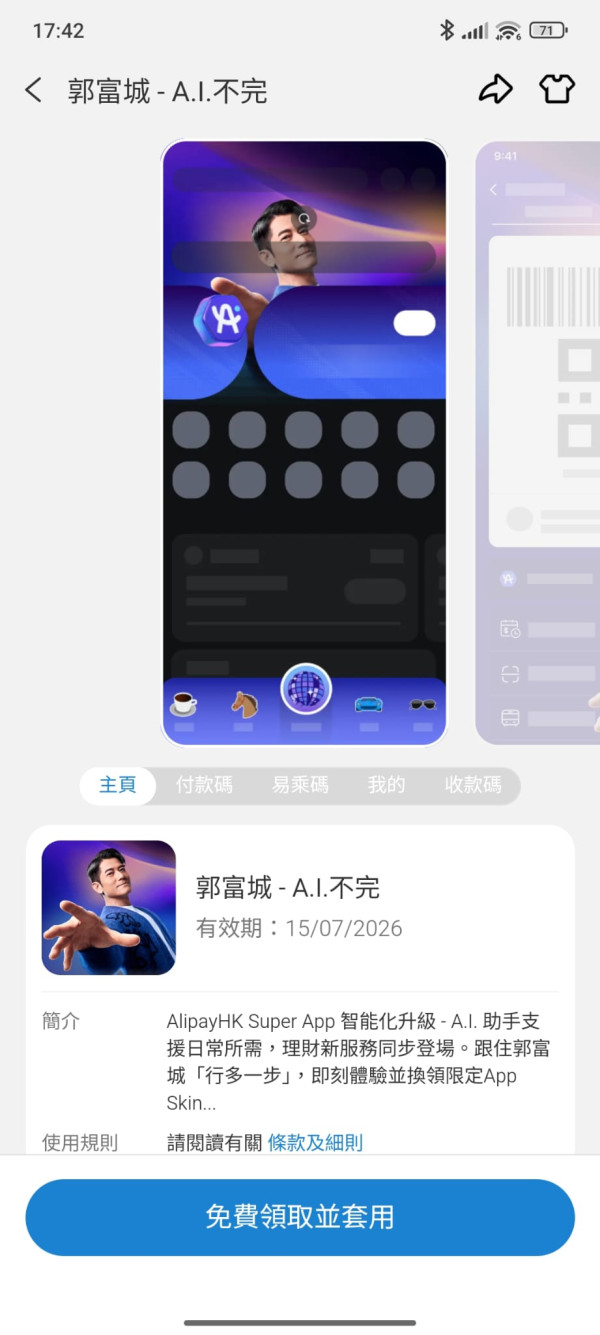 AlipayHK馬年4大優惠！AI求籤送高達$18,888優惠券！$1買大灣區交通Pass/ $100商場禮品卡