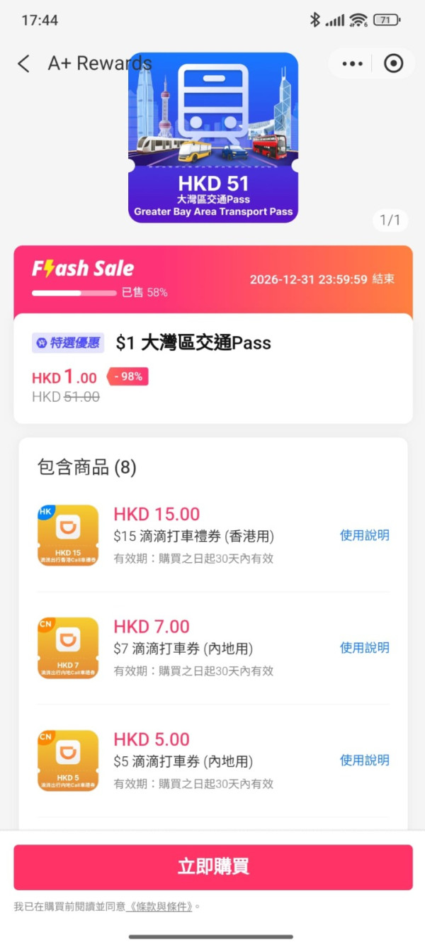 AlipayHK馬年4大優惠！AI求籤送高達$18,888優惠券！$1買大灣區交通Pass/ $100商場禮品卡