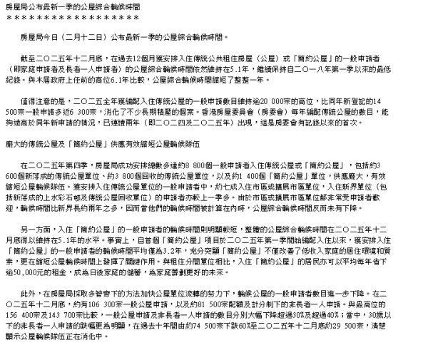 公屋5.1年上樓創8年新低！年輕單身戶申請大減6成？呢一區3.2年即入伙