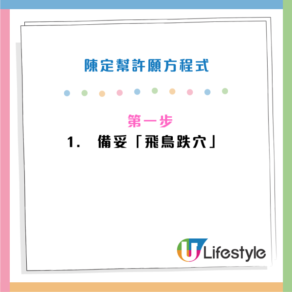 馬年吉日｜年廿九做一事人緣爆升？陳定幫揭 2 大吉日：「飛鳥跌穴」許願法 3步夢想達成