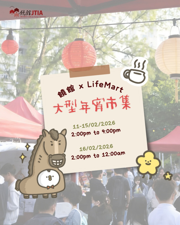 新年好去處2026|全港16大新春市集:D2 Place見JFFT、Lolly Talk/荃灣開心果甜品/沙田動漫祭(不斷更新)