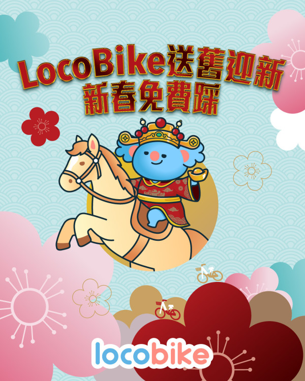 新年好去處2026｜新年一連5日免費踩單車！港九新界多區共享單車免費玩 新增東岸板道/啟德單車點