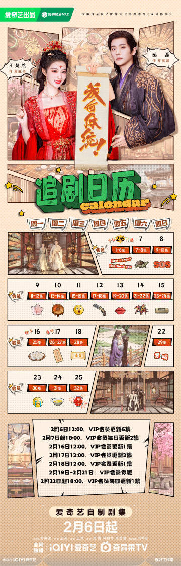 成何體統線上看｜大結局追劇日曆/集數更新時間！王楚然丞磊劇情3大看點