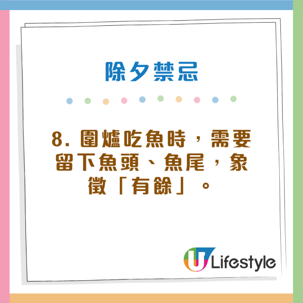 除夕2026｜2月16日除夕10大禁忌唔做得！入夜前要沖涼洗衫！食魚要做一步才可「年年有餘」