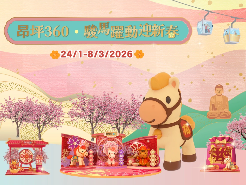 新年好去處2026|全港16大新春市集:D2 Place見JFFT、Lolly Talk/荃灣開心果甜品/沙田動漫祭(不斷更新)