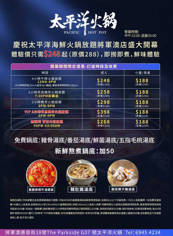 將軍澳新開4500呎海鮮火鍋！$248任食4小時即撈鮑魚／大閘蟹／烤榴槤
