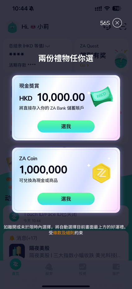 開工利是2026｜ZA Bank全體員工獲發$10,000大獎！新春大派$1000開工利是+年初四額外加假！