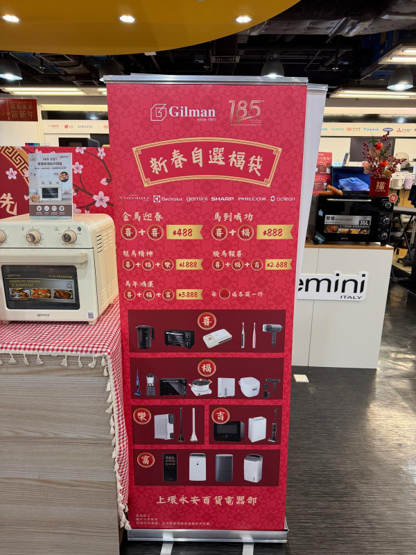 開倉優惠｜Gilman廚具電器瘋狂激減23折起！記者現場直擊：必搶抽濕機/養生壺/蒸焗爐＋自選超值福袋 (即睇掃貨攻略)