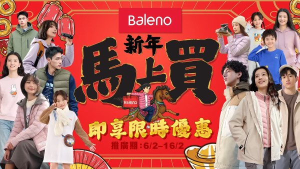Baleno快閃開倉低至2折！最後一日！$39起買羽絨外套/衛衣/童裝！全線門市仲有新年限定優惠