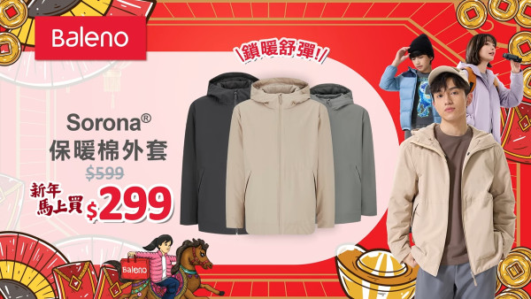 Baleno快閃開倉低至2折！最後一日！$39起買羽絨外套/衛衣/童裝！全線門市仲有新年限定優惠