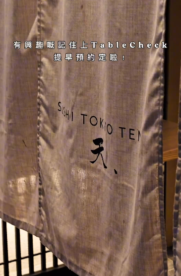 【日本omakase 2026】東京7間omakase餐廳推介 高性價比/米芝蓮一星/Tabelog百名店 