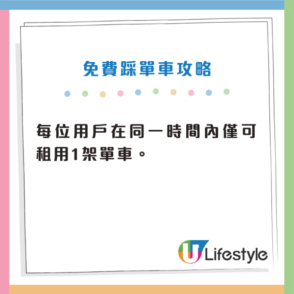 新年好去處2026｜新年一連5日免費踩單車！港九新界多區共享單車免費玩 新增東岸板道/啟德單車點