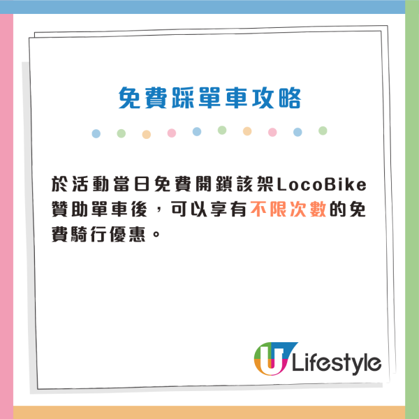 新年好去處2026｜新年一連5日免費踩單車！港九新界多區共享單車免費玩 新增東岸板道/啟德單車點