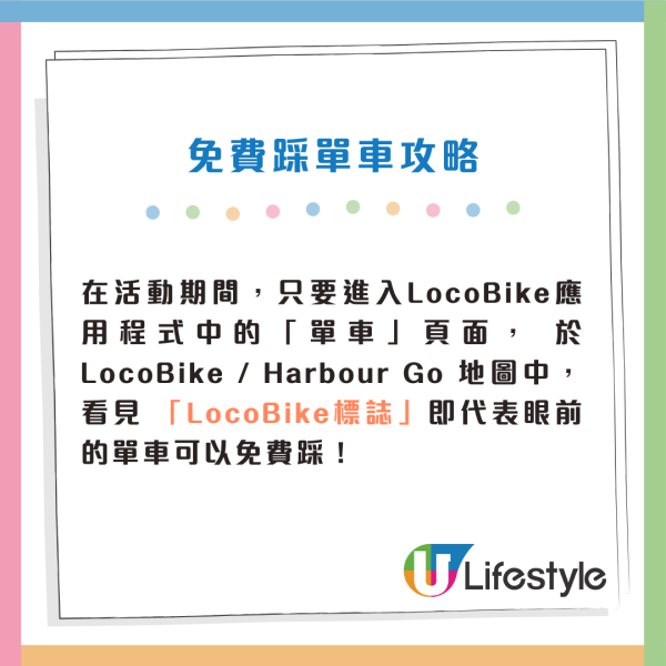 新年好去處2026｜新年一連5日免費踩單車！港九新界多區共享單車免費玩 新增東岸板道/啟德單車點