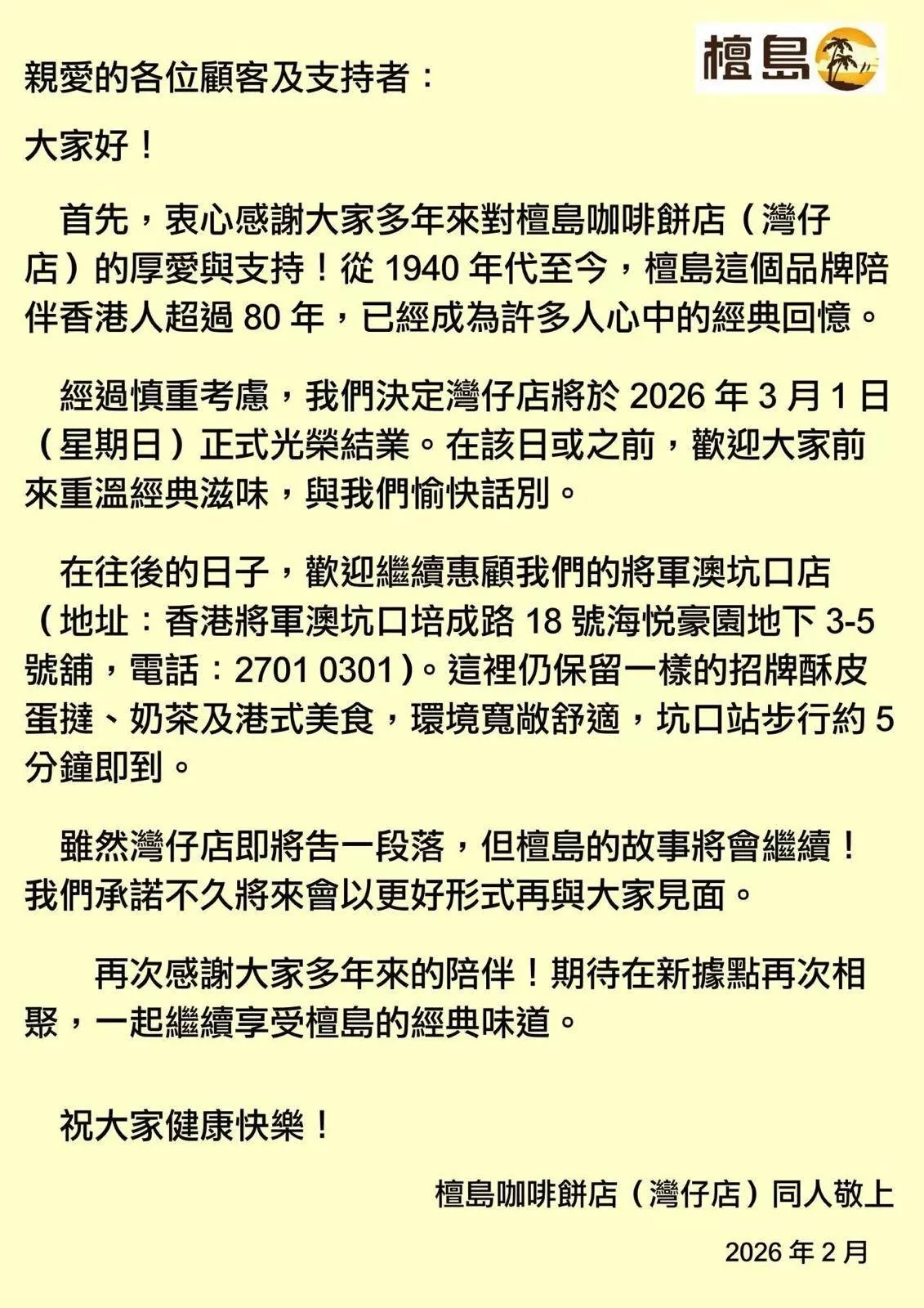 灣仔檀島3月結業！逾80年老字號光榮告別 網民淚別192層酥皮蛋撻：一個時代的終結