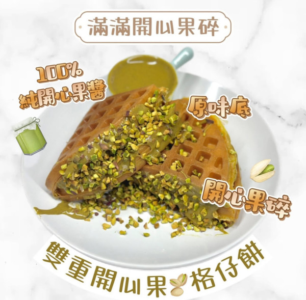 2026脆皮開心果甜品排行榜！Top8爆漿蛋撻/格仔餅 冠軍濃味到封喉？