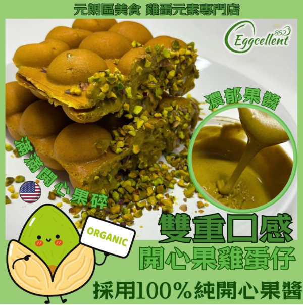 2026脆皮開心果甜品排行榜！Top8爆漿蛋撻/格仔餅 冠軍濃味到封喉？