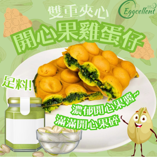 2026脆皮開心果甜品排行榜！Top8爆漿蛋撻/格仔餅 冠軍濃味到封喉？