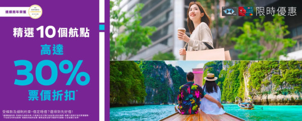 HK ExpressX滙豐信用卡限時機票優惠!低至7折飛10大熱門航點!飛東京4起!