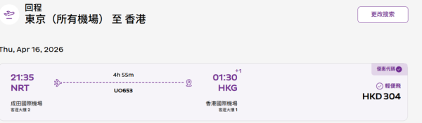 HK ExpressX滙豐信用卡限時機票優惠!低至7折飛10大熱門航點!飛東京4起!