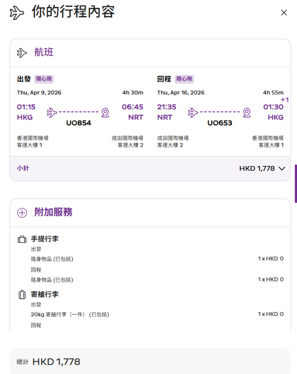 HK ExpressX滙豐信用卡限時機票優惠!低至7折飛10大熱門航點!飛東京4起!