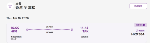 HK ExpressX滙豐信用卡限時機票優惠!低至7折飛10大熱門航點!飛東京4起!