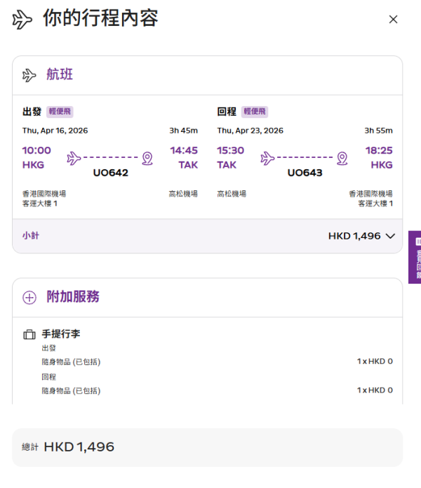 HK ExpressX滙豐信用卡限時機票優惠!低至7折飛10大熱門航點!飛東京4起!
