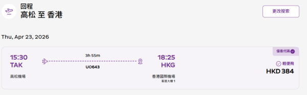 HK ExpressX滙豐信用卡限時機票優惠!低至7折飛10大熱門航點!飛東京4起!