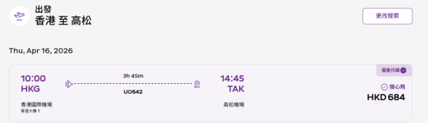 HK ExpressX滙豐信用卡限時機票優惠!低至7折飛10大熱門航點!飛東京4起!