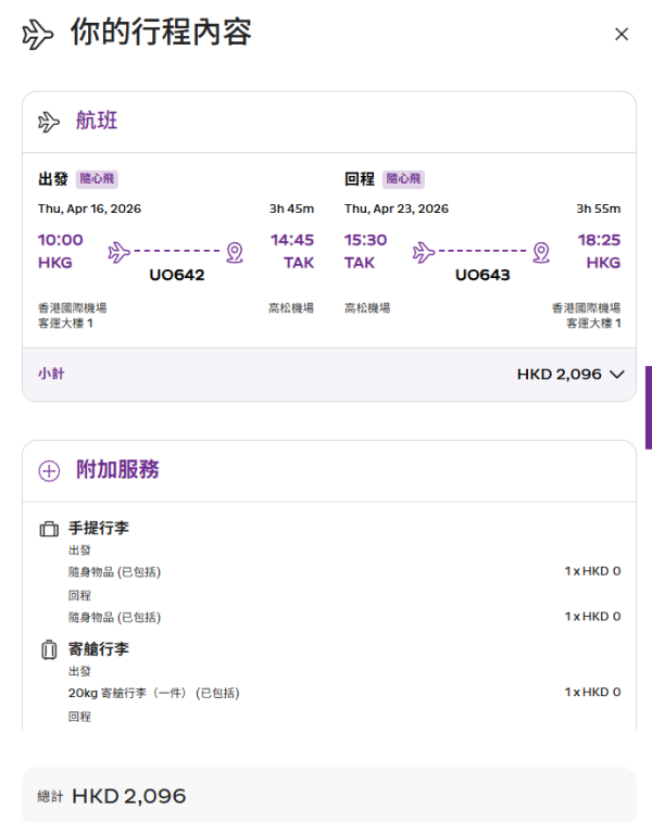 HK ExpressX滙豐信用卡限時機票優惠!低至7折飛10大熱門航點!飛東京4起!