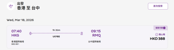 HK ExpressX滙豐信用卡限時機票優惠!低至7折飛10大熱門航點!飛東京4起!