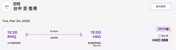 HK ExpressX滙豐信用卡限時機票優惠!低至7折飛10大熱門航點!飛東京4起!