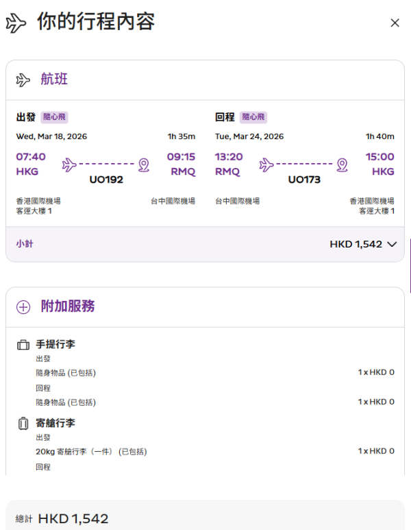 HK ExpressX滙豐信用卡限時機票優惠!低至7折飛10大熱門航點!飛東京4起!