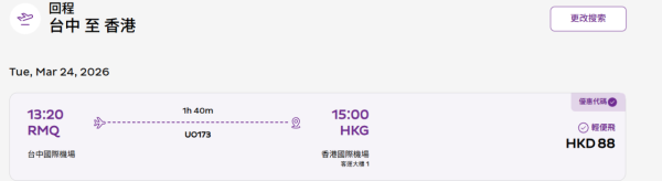 HK ExpressX滙豐信用卡限時機票優惠!低至7折飛10大熱門航點!飛東京4起!