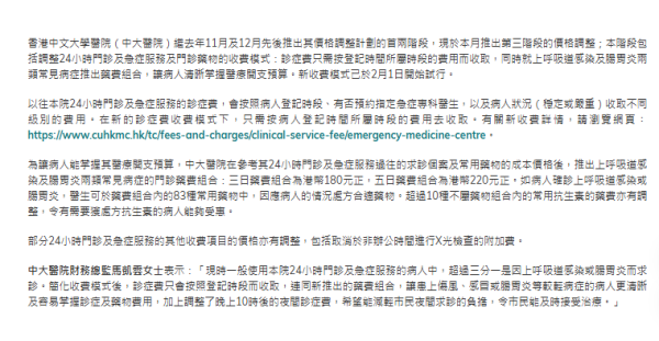 中大醫院急症減價！夜診減足2/3最平$400 藥費$180包3日 附收費表