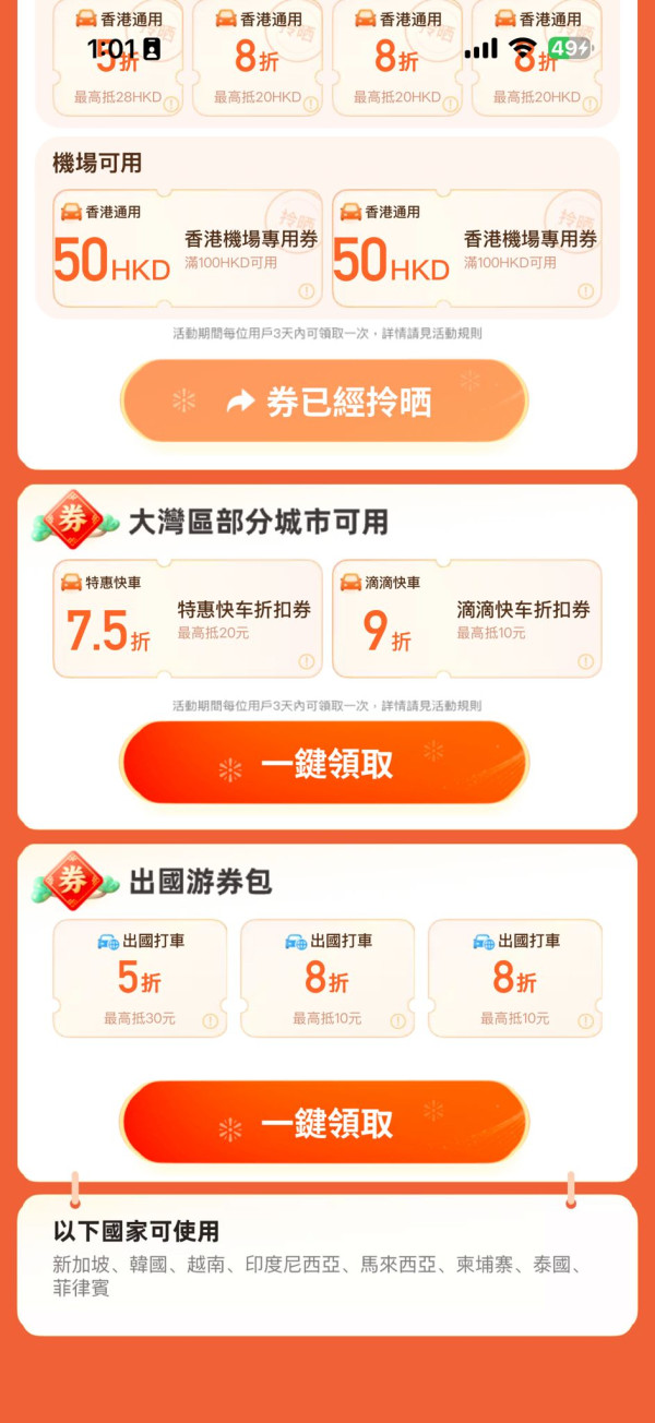 拜年出行必睇！滴滴香港派 $188 新春利是 新舊用戶都有份、最平 $0 搭車【附領取教學】