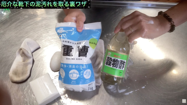 白襪變黑除鞋好尷尬？日本大師教4步「終極去漬法」廚房2件法寶：炸走污漬