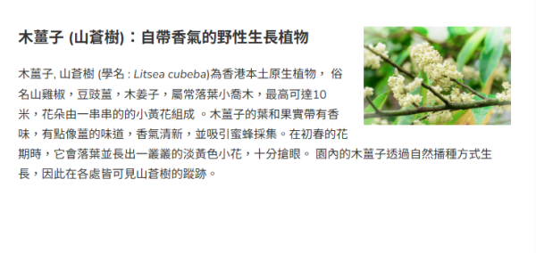 嘉道理農場4大花海盛放！鐘花櫻桃、梅花、吊鐘花點分辨？ 附2月開放日期+交通方法