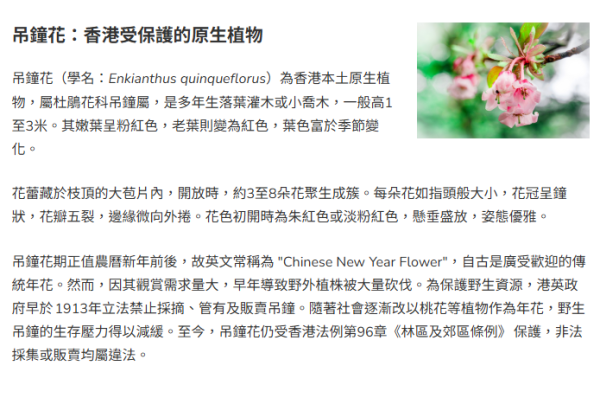 嘉道理農場4大花海盛放！鐘花櫻桃、梅花、吊鐘花點分辨？ 附2月開放日期+交通方法