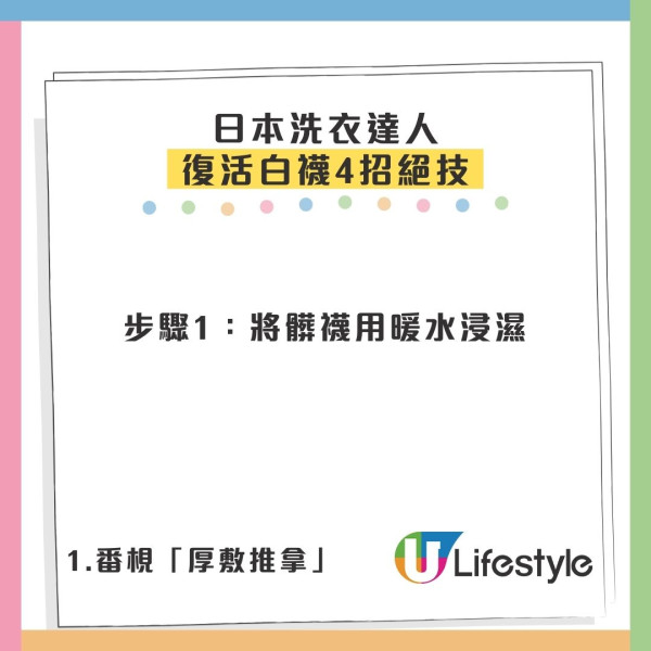 白襪變黑除鞋好尷尬？日本大師教4步「終極去漬法」廚房2件法寶：炸走污漬