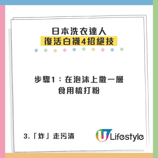 白襪變黑除鞋好尷尬？日本大師教4步「終極去漬法」廚房2件法寶：炸走污漬