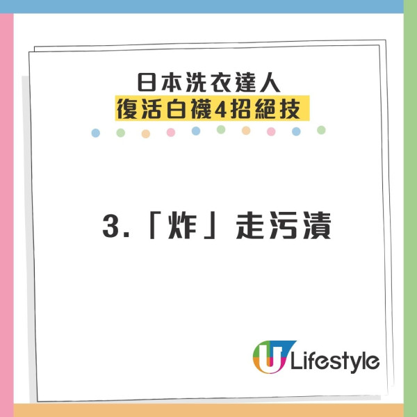 白襪變黑除鞋好尷尬?日本大師教4步「終極去漬法」廚房2件法寶:炸走污漬