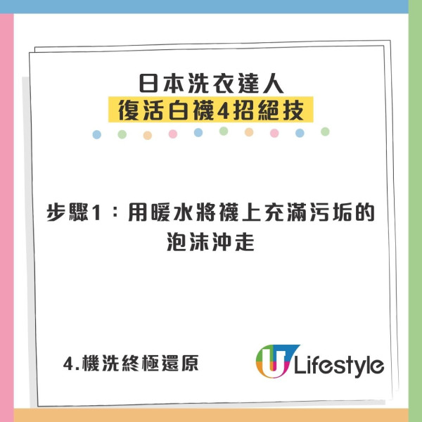 白襪變黑除鞋好尷尬？日本大師教4步「終極去漬法」廚房2件法寶：炸走污漬