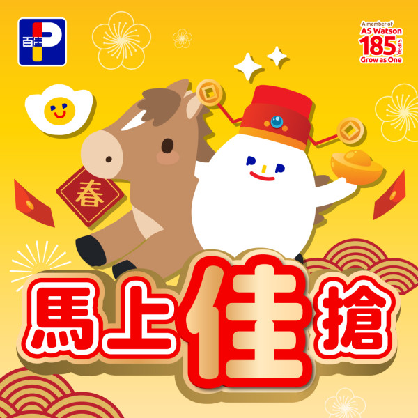 【百佳優惠】百佳派180萬大獎 電動車/旅遊禮券/iPhone17Pro Max !  教你「滿$50」儲分秘訣/急凍蝦肉$18.4/加拿大豬手$38