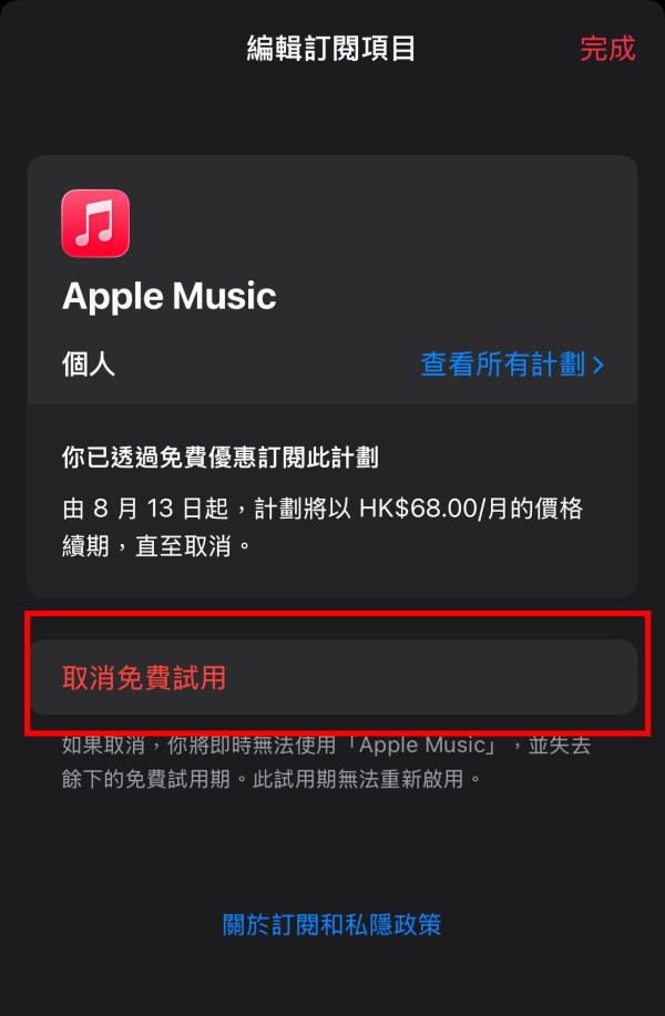 蘋果限時送大禮！Apple Music 免費試用半年　呢個日子前記得領取！【附領取教學】
