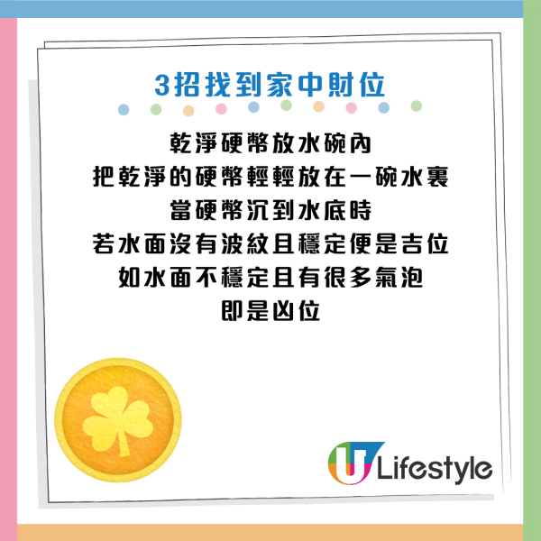 新年財運2026｜財神唔入屋？專家教「0成本」找到家中財位：電筒一照即知吉凶！附簡易聚財陣教學