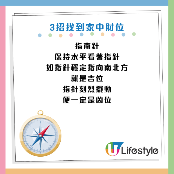 新年財運2026｜財神唔入屋？專家教「0成本」找到家中財位：電筒一照即知吉凶！附簡易聚財陣教學