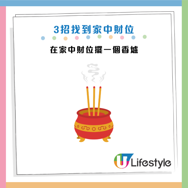 新年財運2026｜財神唔入屋？專家教「0成本」找到家中財位：電筒一照即知吉凶！附簡易聚財陣教學